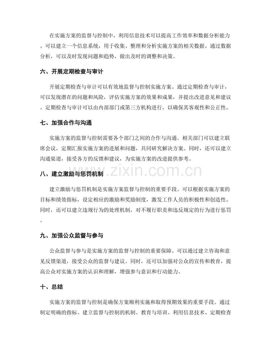 实施方案的监督与控制策略与机制.docx_第2页