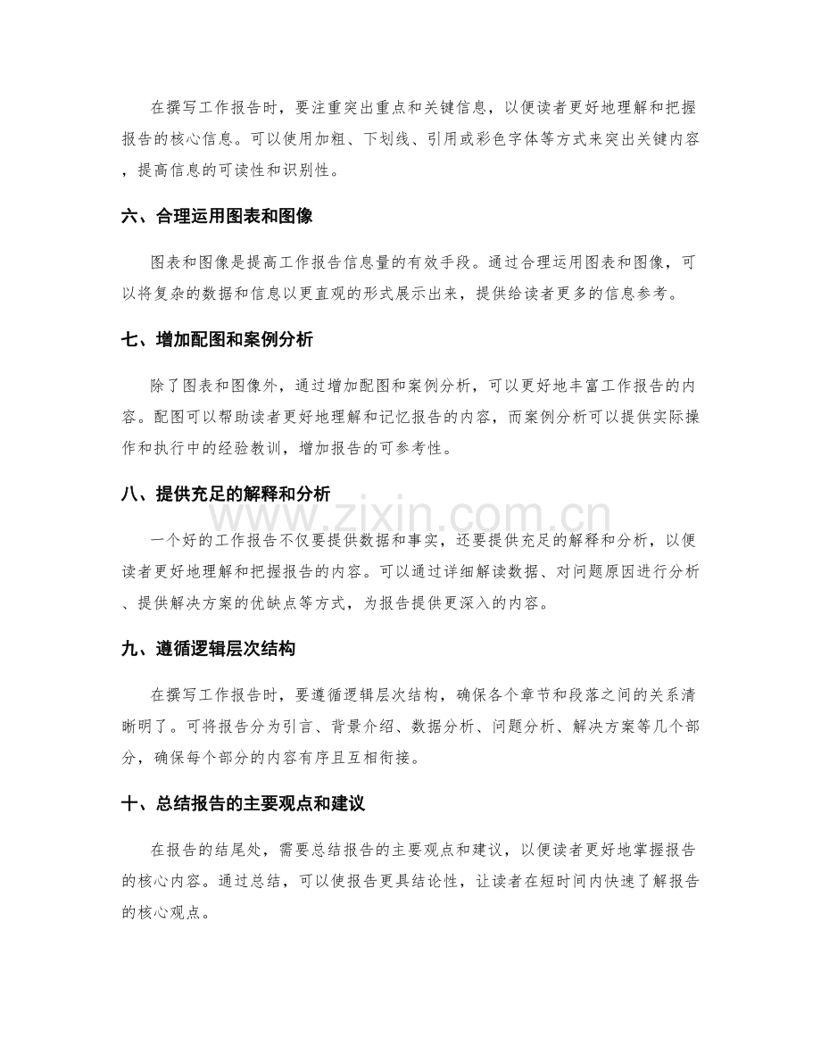 提升工作报告的行文逻辑与信息量.docx_第2页