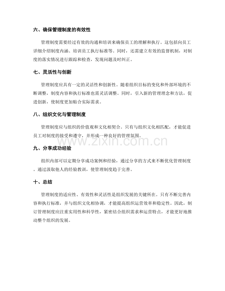 管理制度的内容与执行标准.docx_第2页