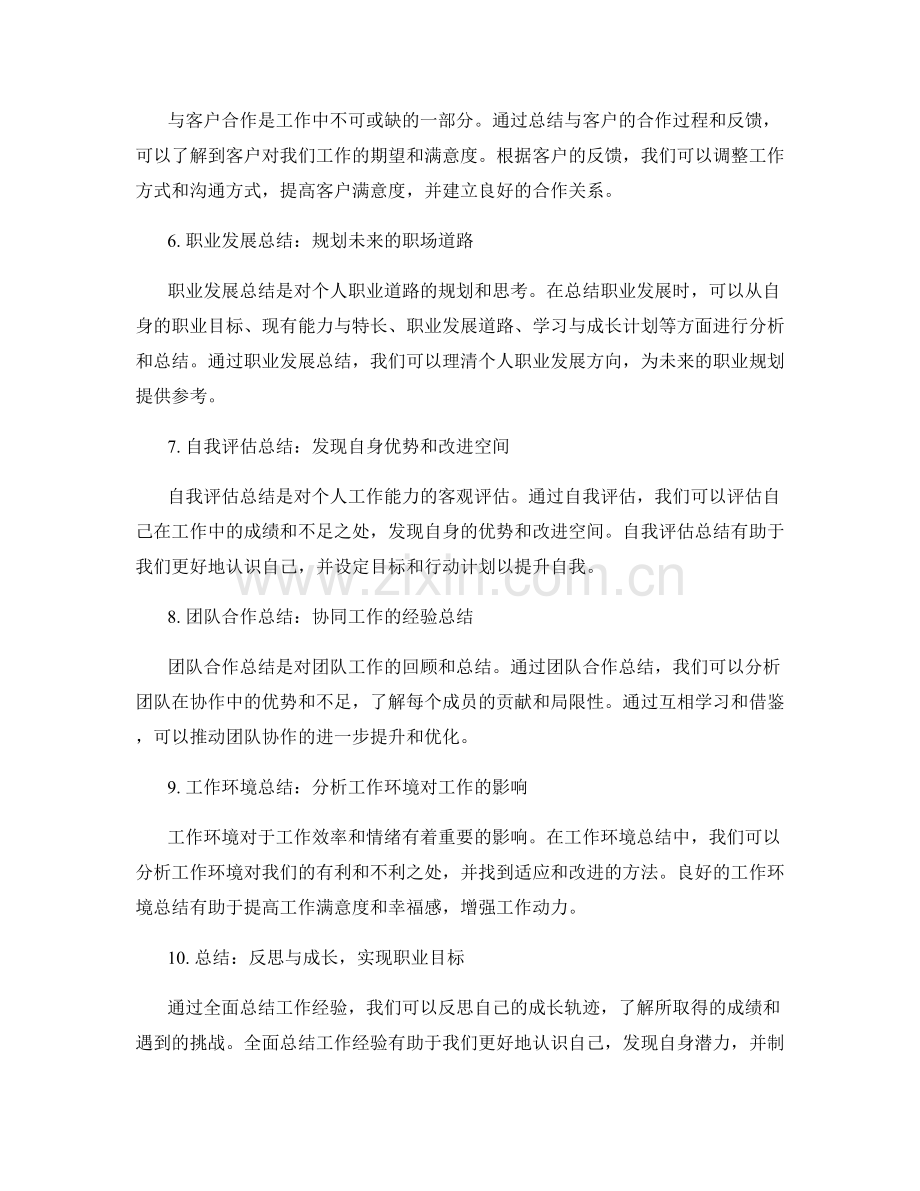 全面总结工作经验的工作总结方法.docx_第2页