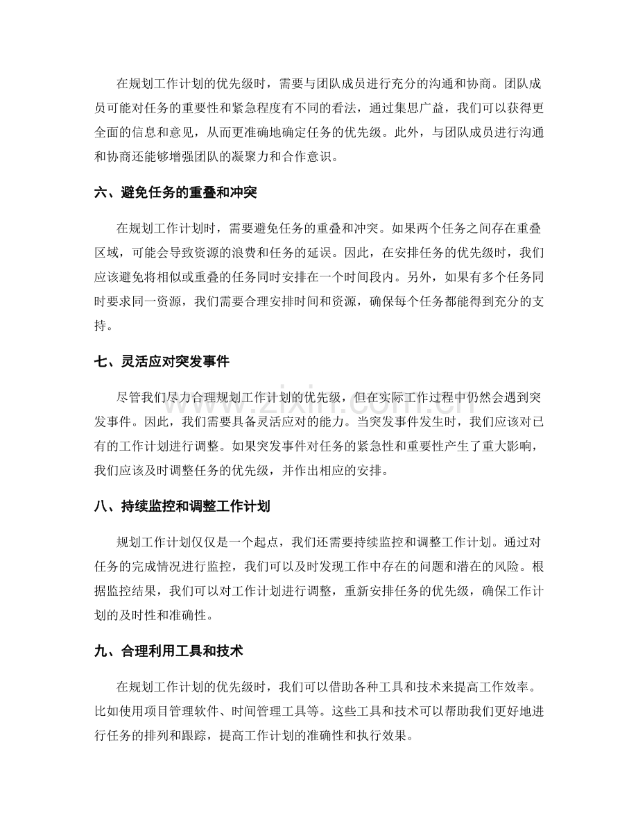 如何合理规划工作计划的优先级.docx_第2页