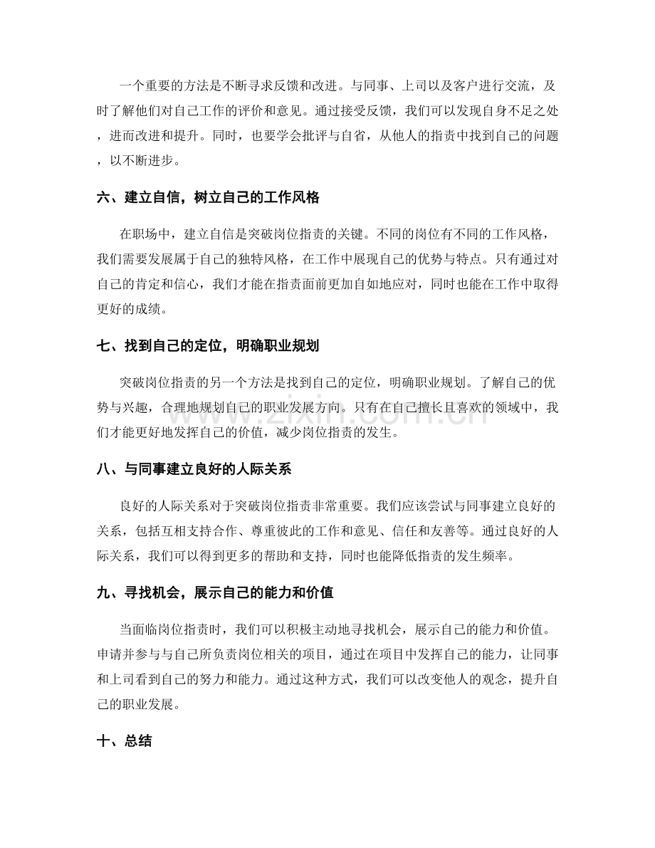 突破岗位职责的瓶颈局限与提升方法.docx_第2页