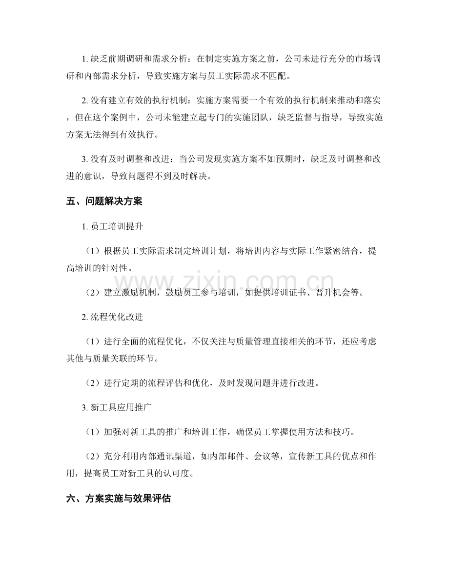 实施方案的案例剖析与反思.docx_第2页