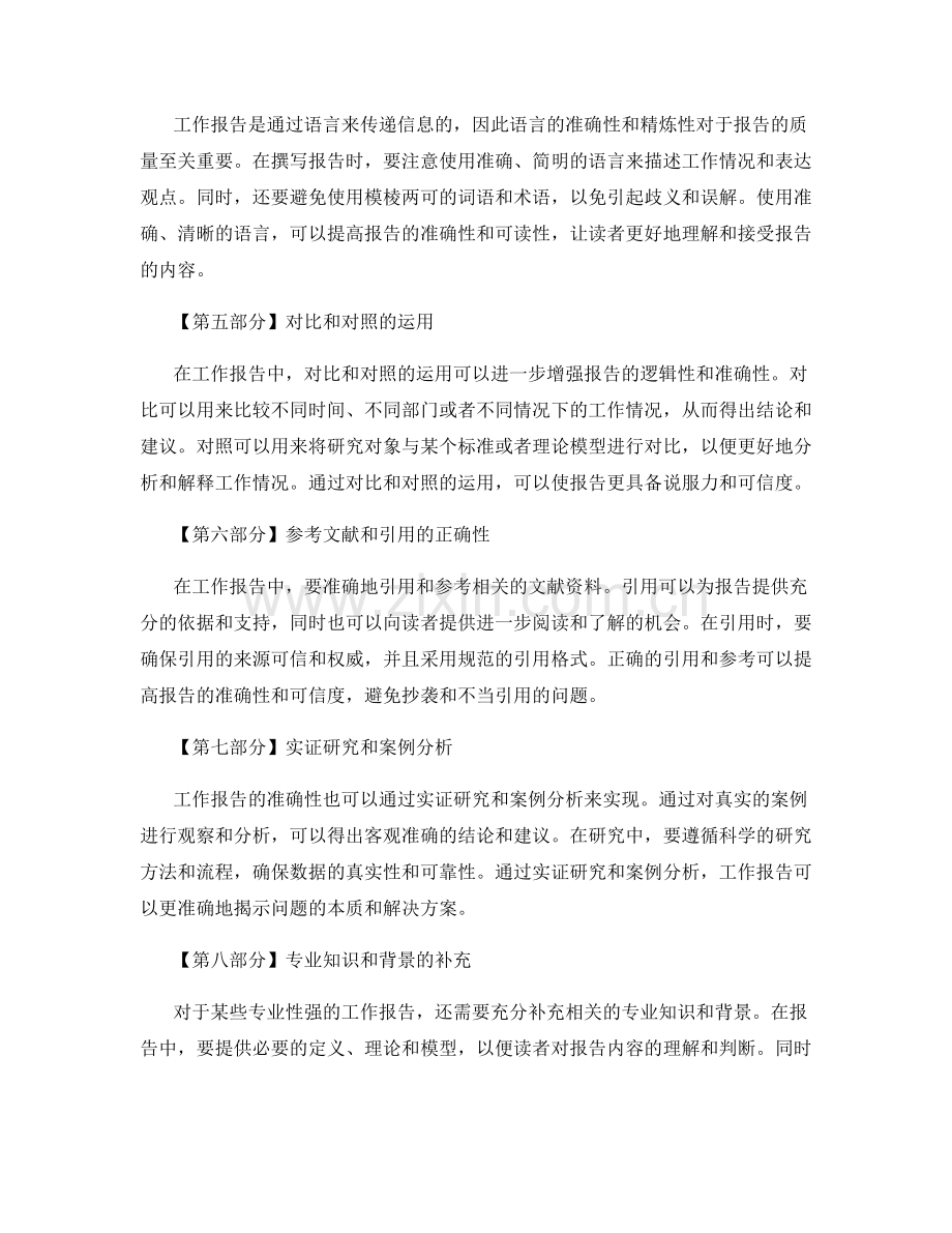 工作报告的逻辑性和准确性考核.docx_第2页