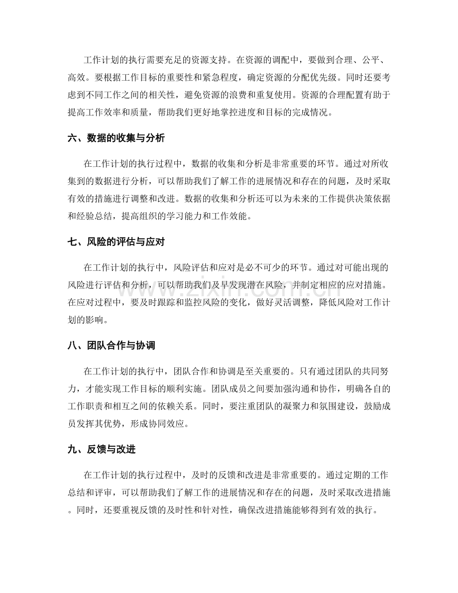 工作计划中的目标管理与进程控制.docx_第2页