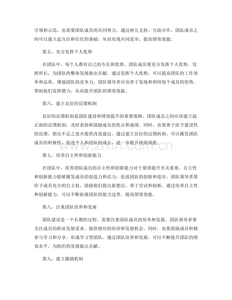 岗位职责与团队建设的协作与绩效效能提升.docx_第2页