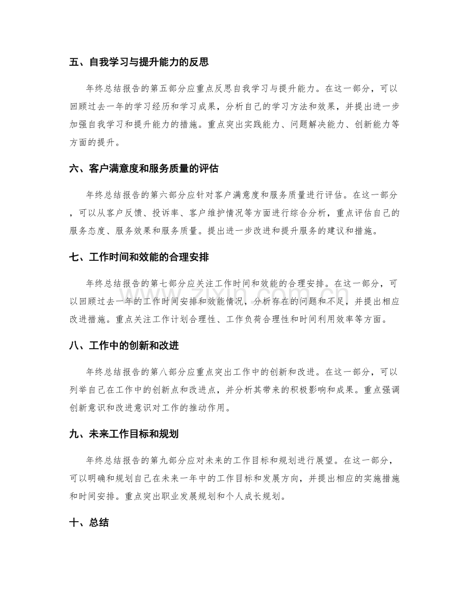 年终总结报告的精华点评.docx_第2页