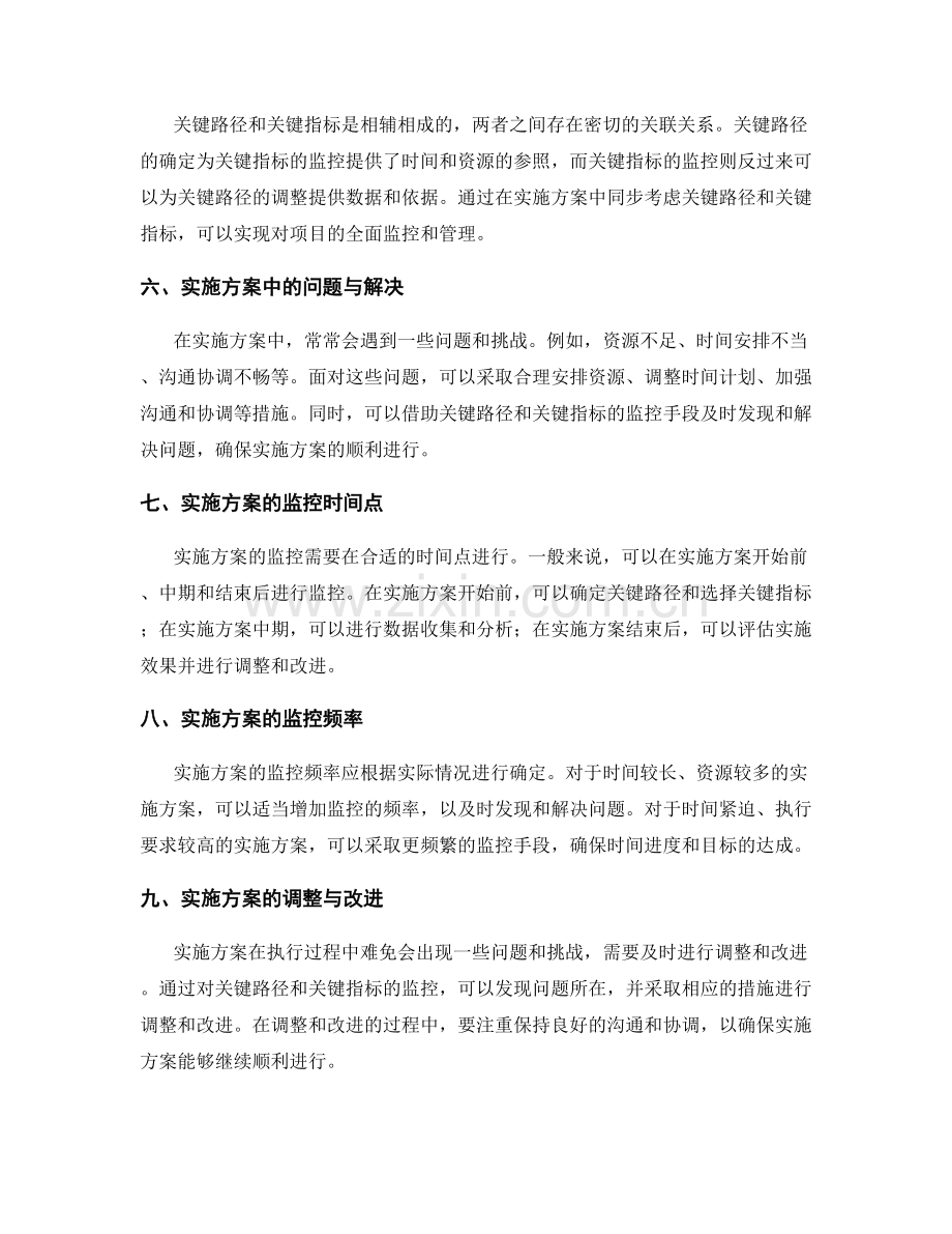 实施方案的关键路径与关键指标监控.docx_第2页