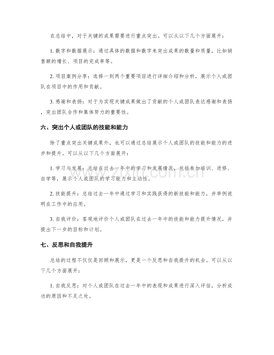 年终总结模板与关键成果突出思路设计讲解.docx_第2页