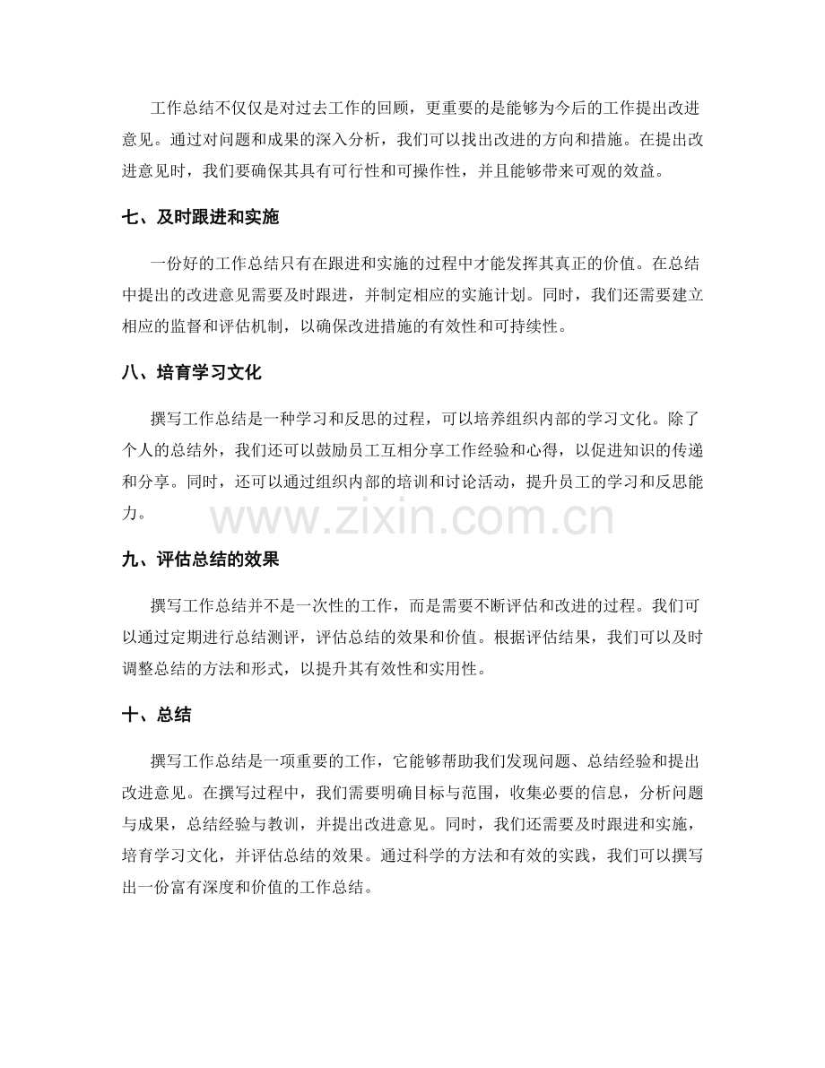 深入分析与借鉴的工作总结撰写方法.docx_第2页