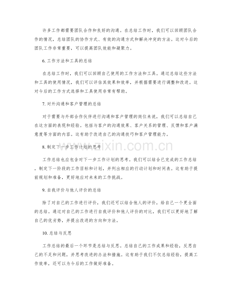 工作总结的重点呈现与分析思考.docx_第2页