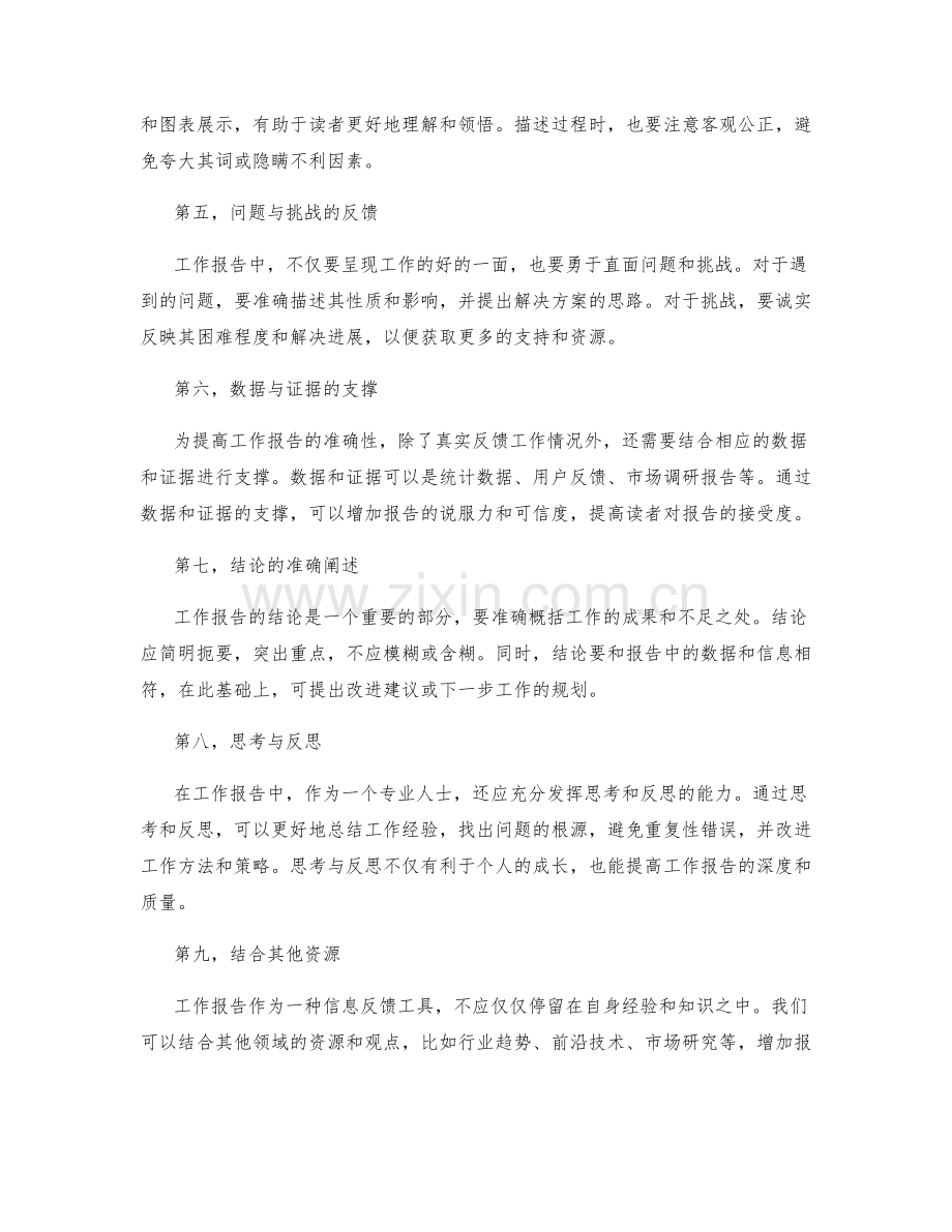 工作报告的逻辑性和信息处理准确度.docx_第2页