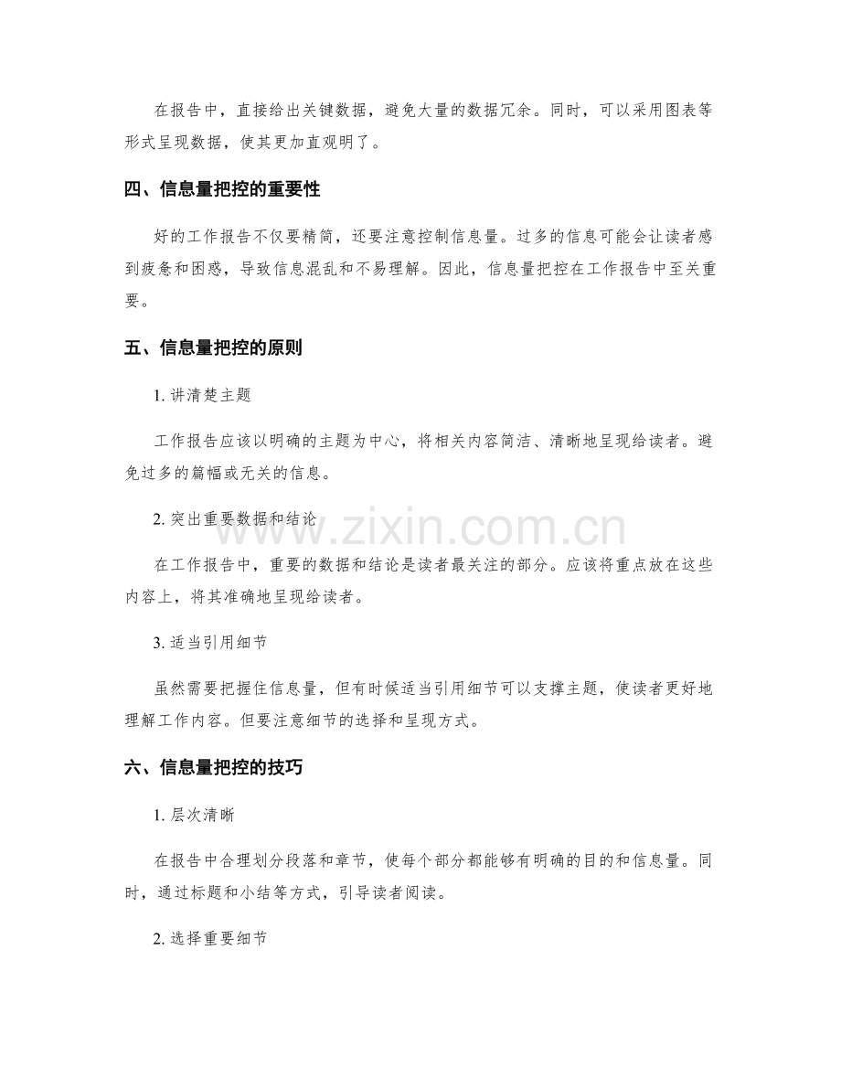 工作报告的精简与信息量把控.docx_第2页