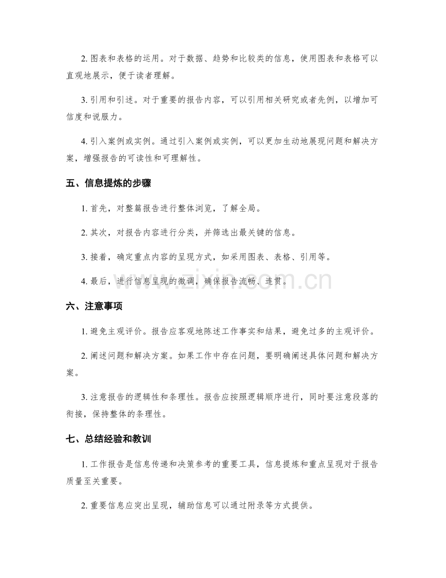 工作报告的信息提炼与重点呈现.docx_第2页