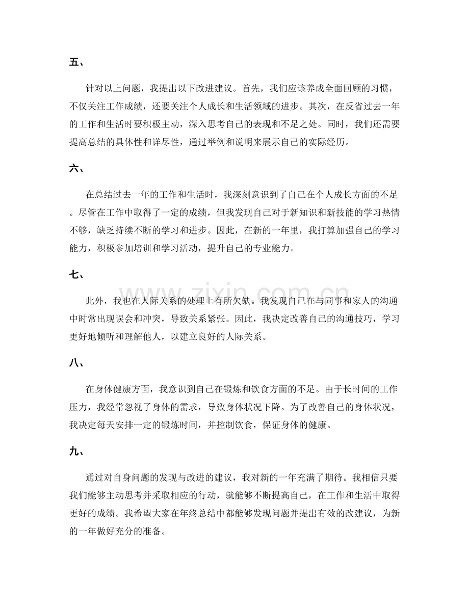 年终总结的问题发现与改进建议.docx_第2页