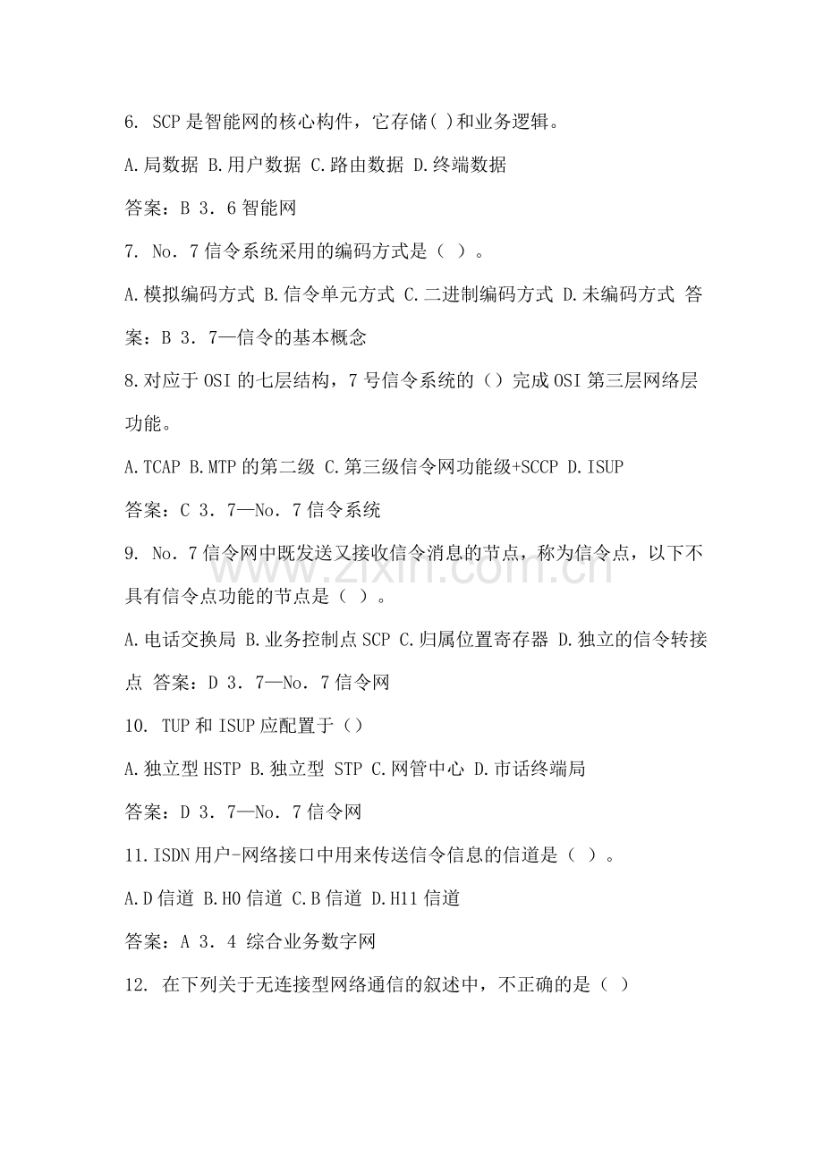 试题题库-—全国通信专业技术人员职业水平考试及参考答案-综合能力(中级)精华版.doc_第2页