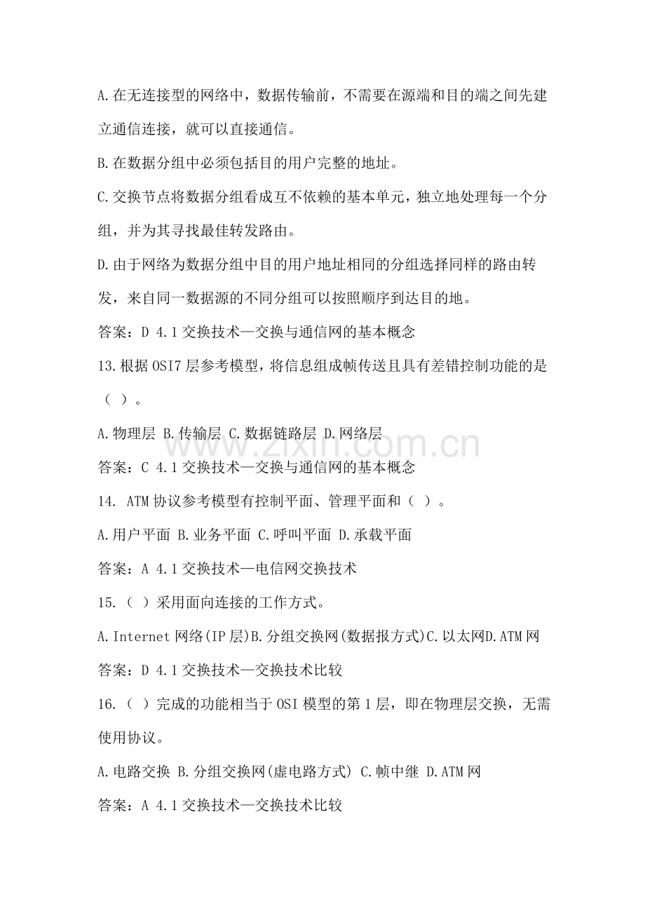 试题题库-—全国通信专业技术人员职业水平考试及参考答案-综合能力(中级)精华版.doc_第3页