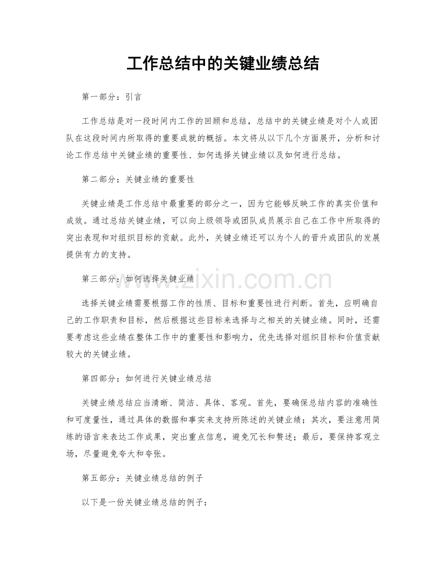 工作总结中的关键业绩总结.docx_第1页