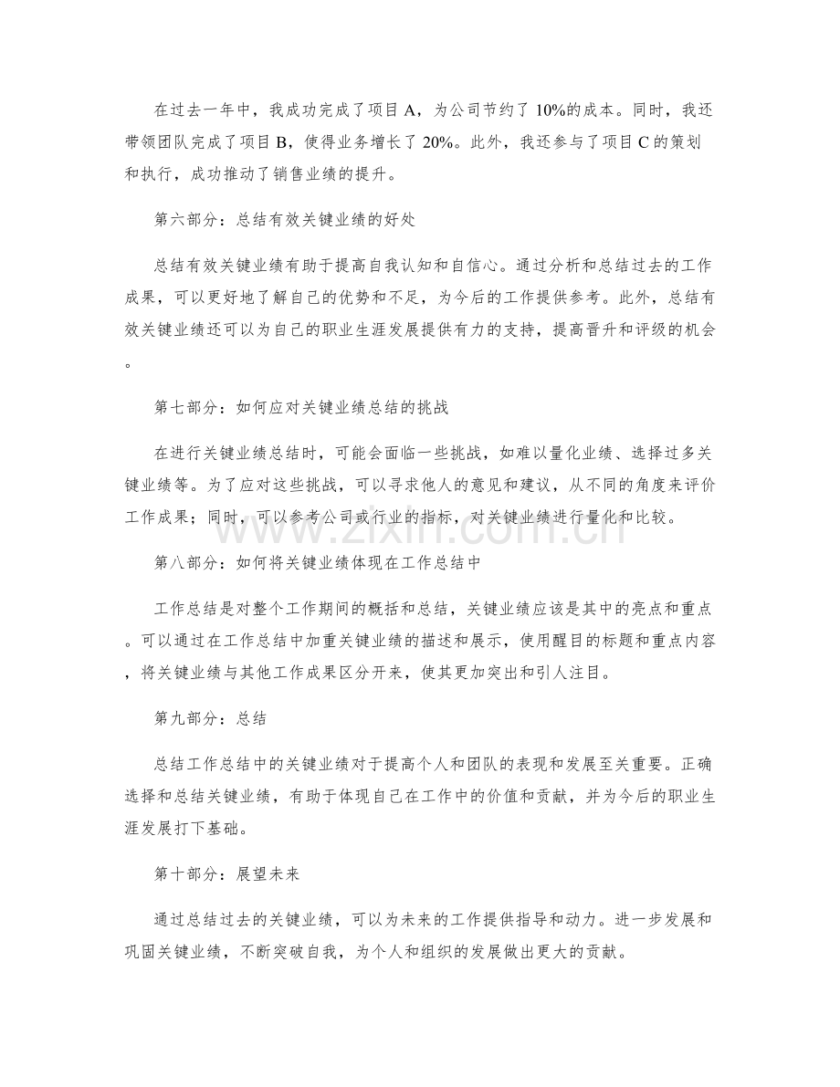 工作总结中的关键业绩总结.docx_第2页