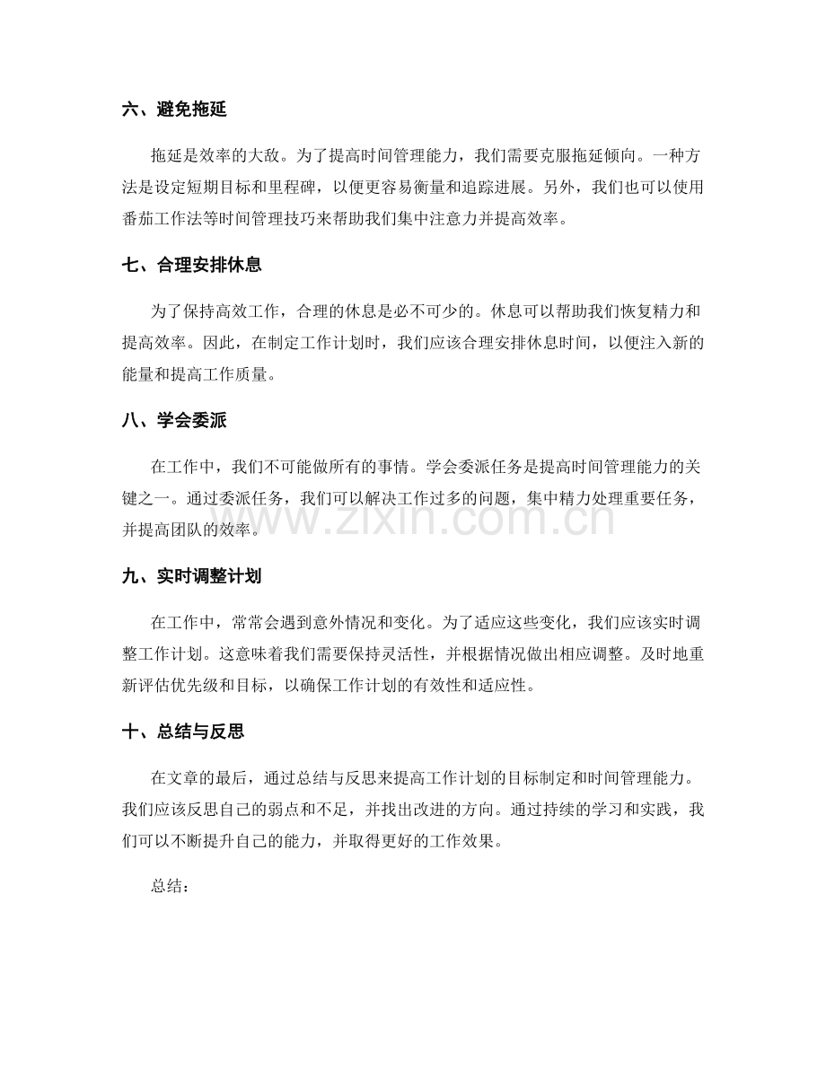 工作计划的目标制定与时间管理能力提升.docx_第2页