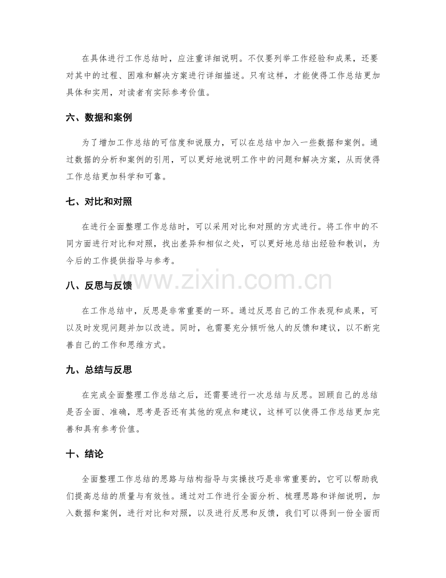 全面整理工作总结的思路与结构的指导与实操技巧.docx_第2页