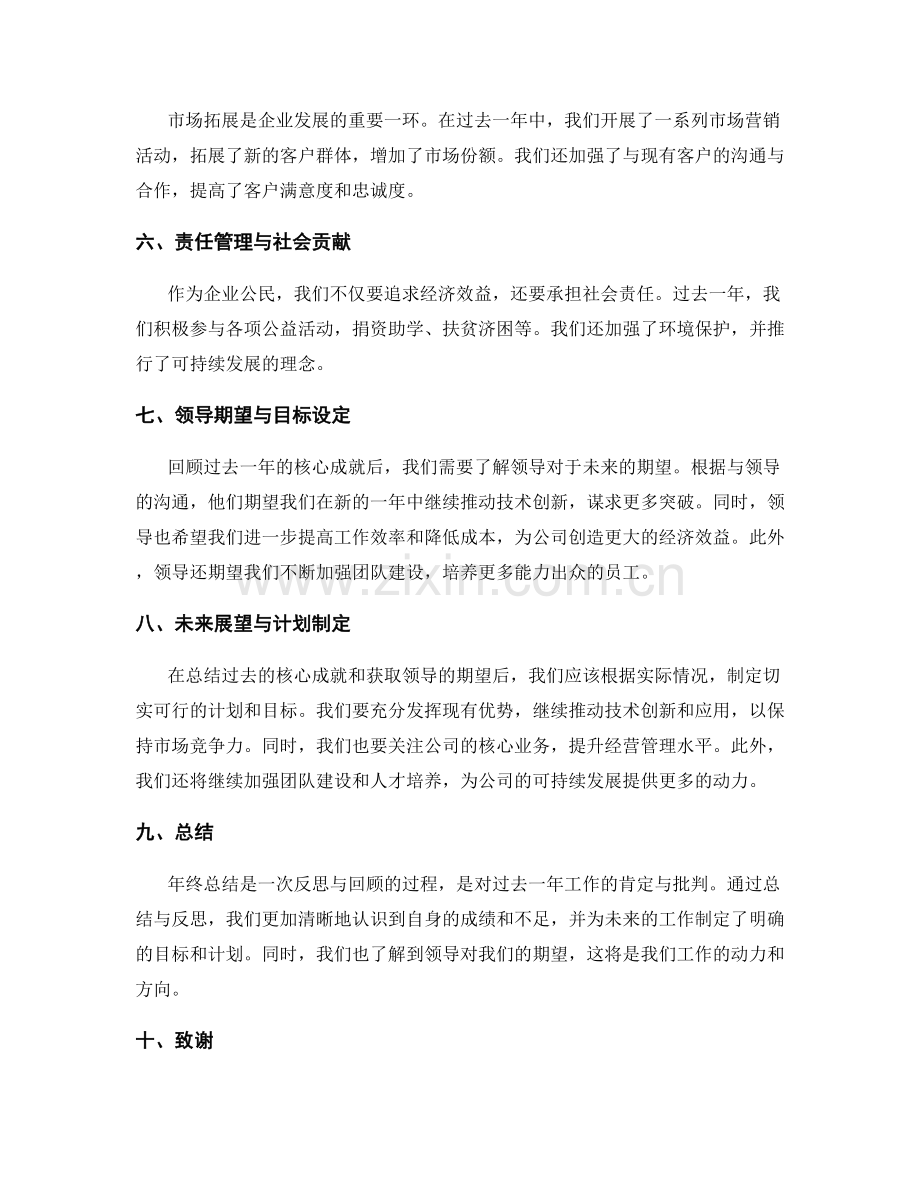 年终总结的核心成就与领导期望.docx_第2页