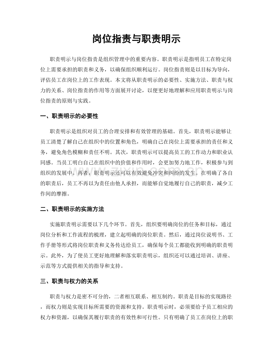 岗位职责与职责明示.docx_第1页