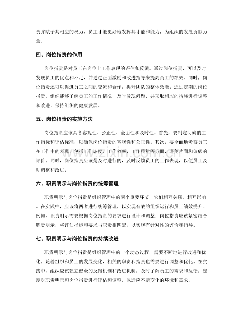 岗位职责与职责明示.docx_第2页