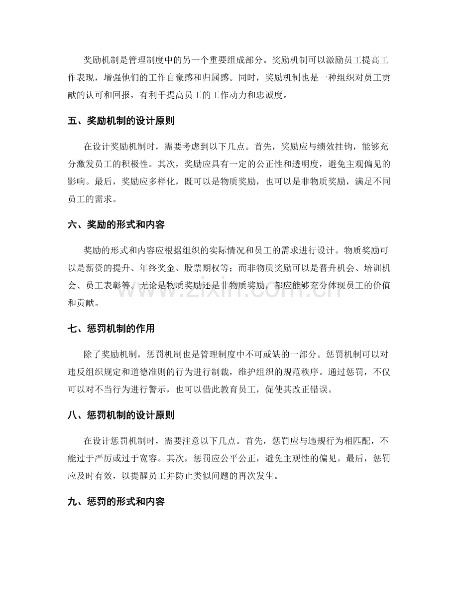 管理制度中的绩效评估和奖惩机制设计.docx_第2页