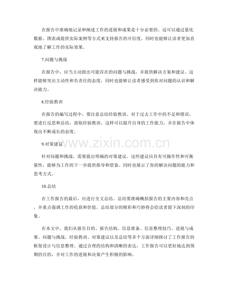 工作报告的框架设计与信息整理.docx_第2页