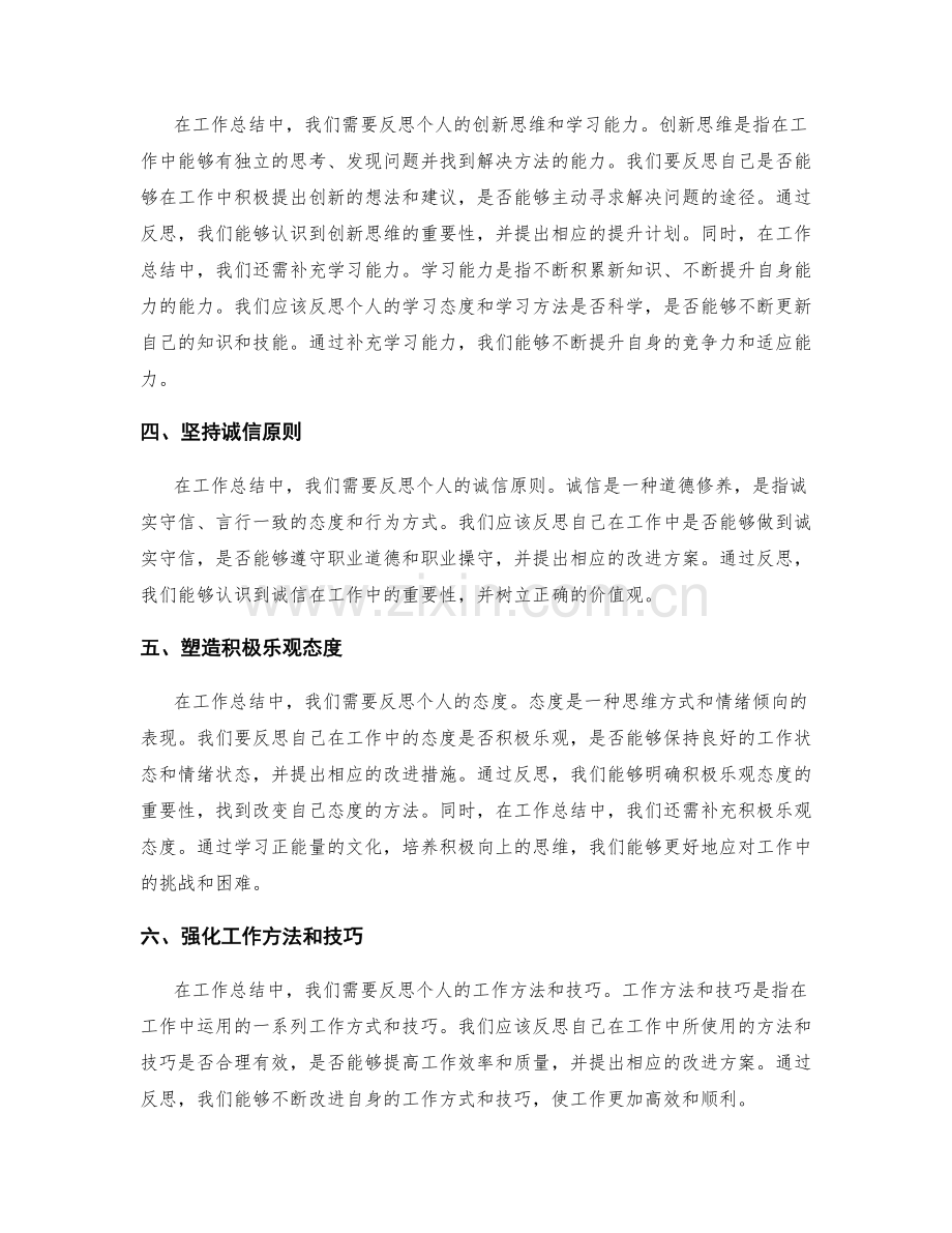 工作总结中的价值观反思与补充.docx_第2页