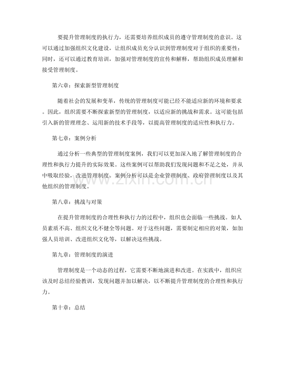 管理制度的合理性与执行力提升.docx_第2页