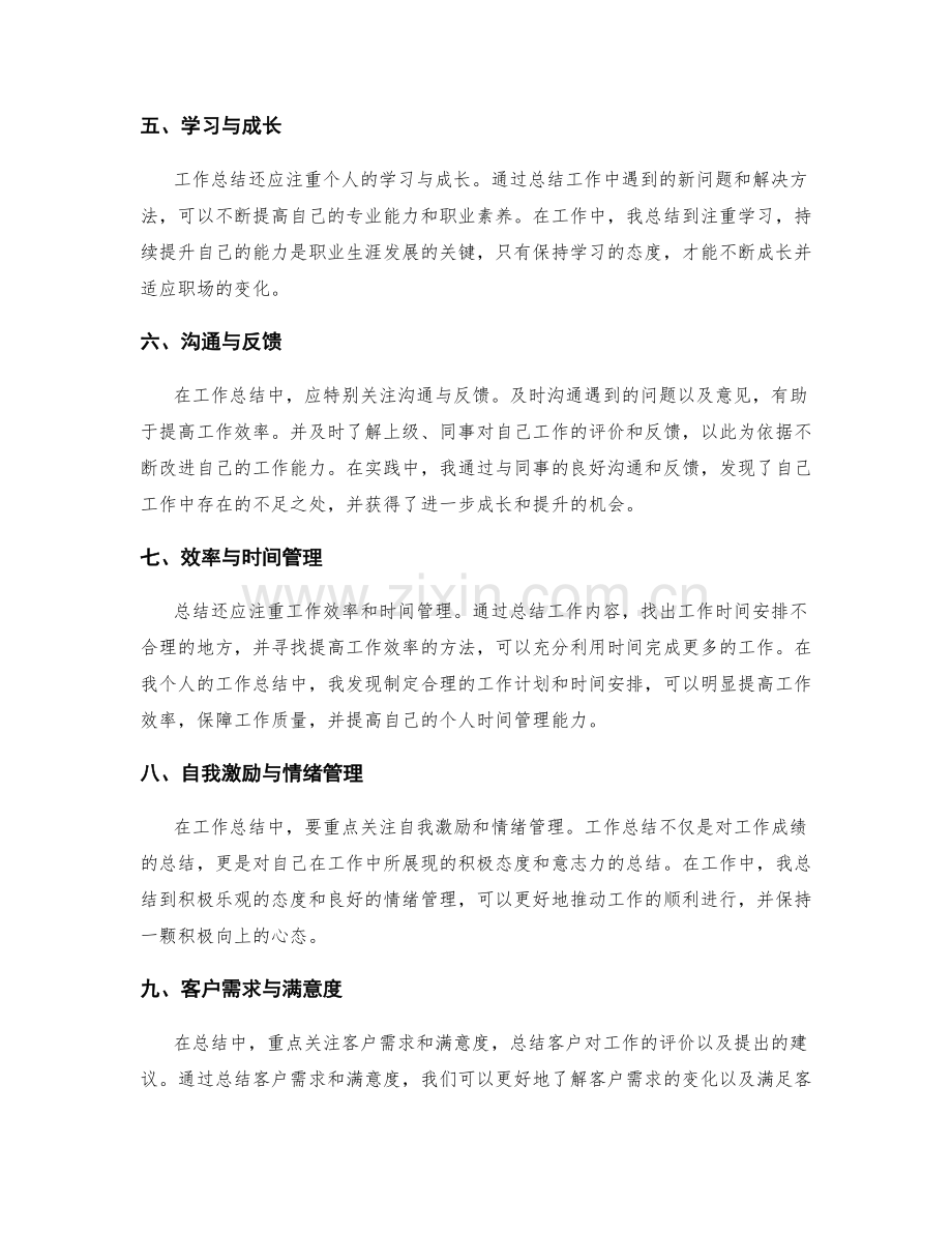 工作总结的重点突出与心得体会.docx_第2页