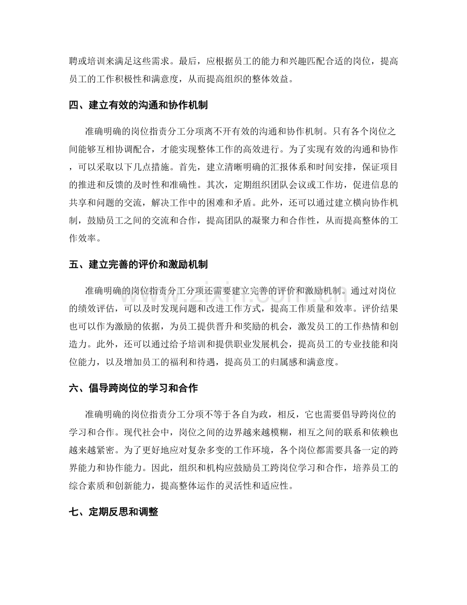 准确明确的岗位职责分工分项.docx_第2页