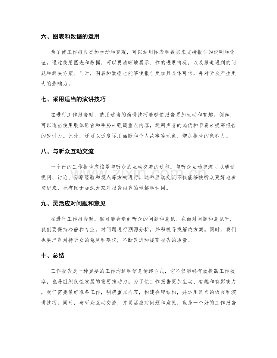 工作报告的重点内容和传递技巧.docx_第2页