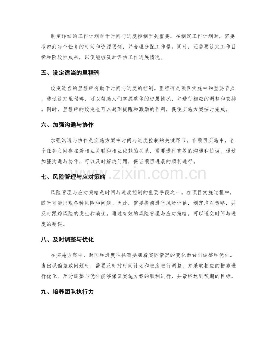 实施方案中时间与进度控制的技巧与应对策略.docx_第2页