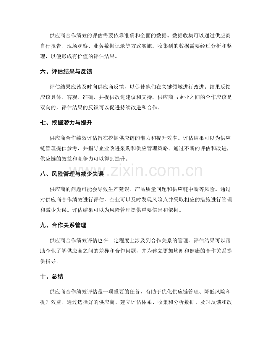 供应商合作绩效评估.docx_第2页