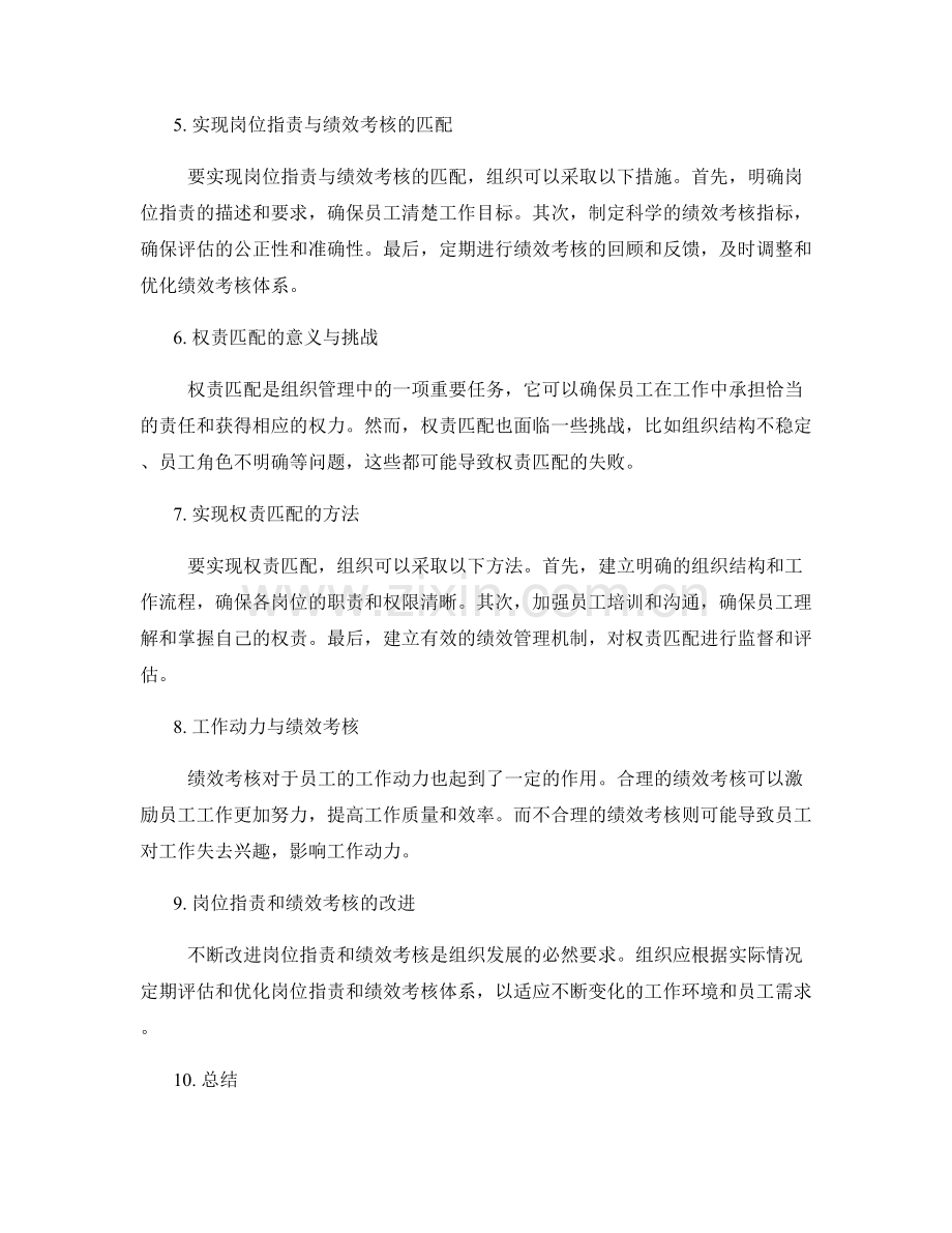 岗位职责与绩效考核的关系与权责匹配的深入思考.docx_第2页