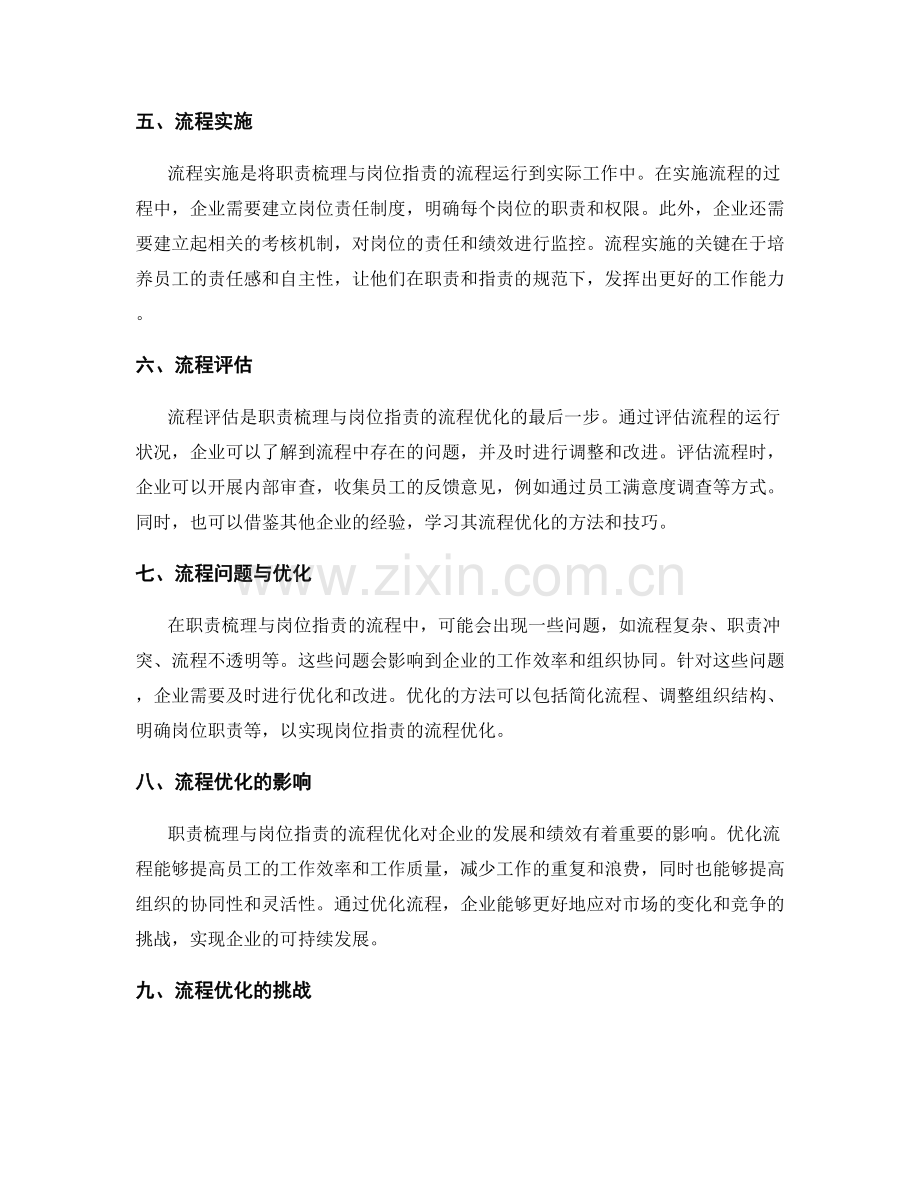 职责梳理与岗位职责的流程优化.docx_第2页