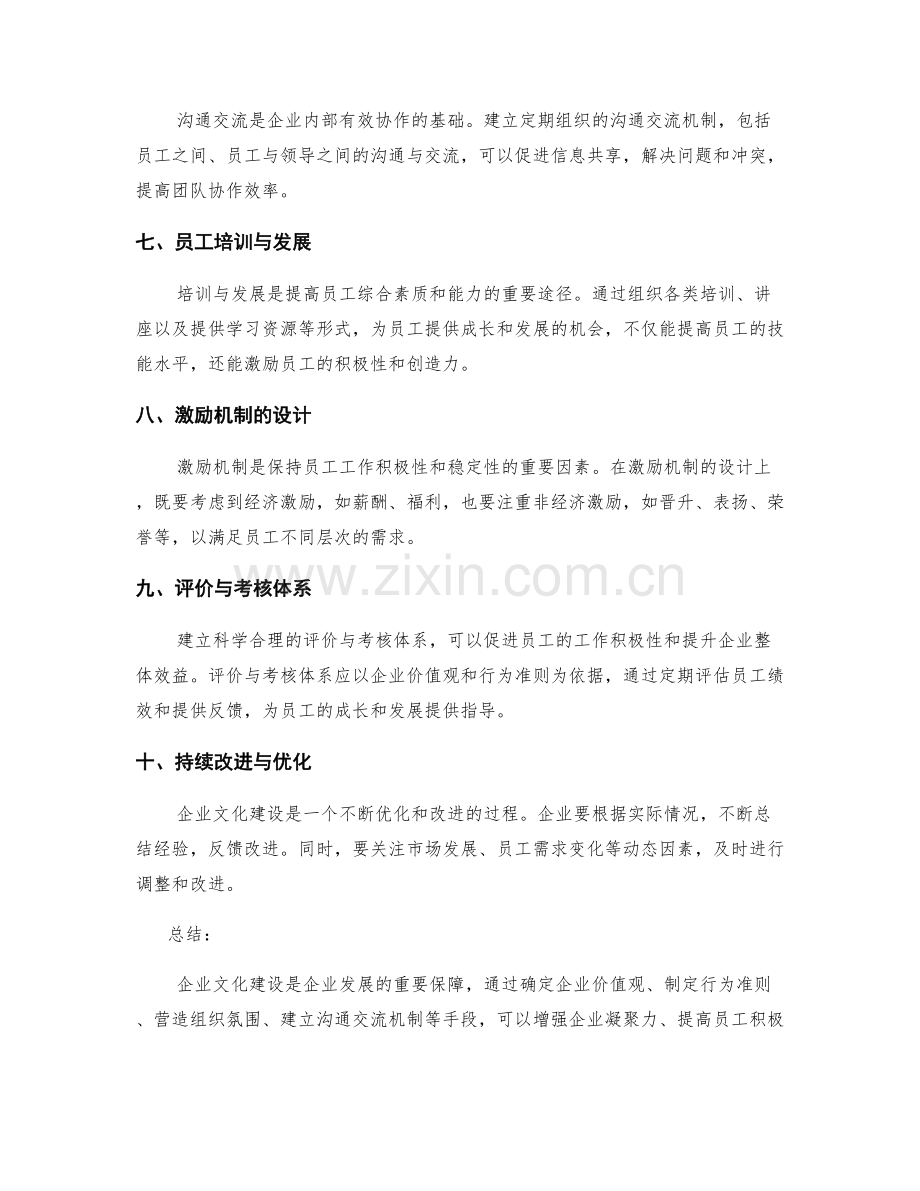 企业文化建设实施方案.docx_第2页