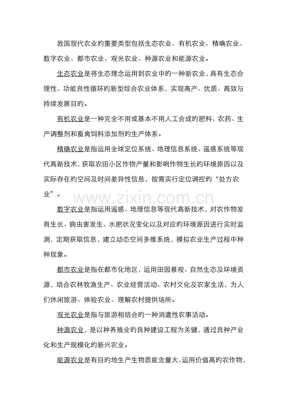 2022年中级经济师农业实务预习笔记.doc_第3页