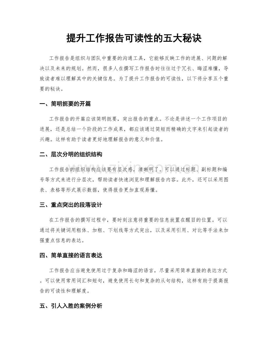 提升工作报告可读性的五大秘诀.docx_第1页