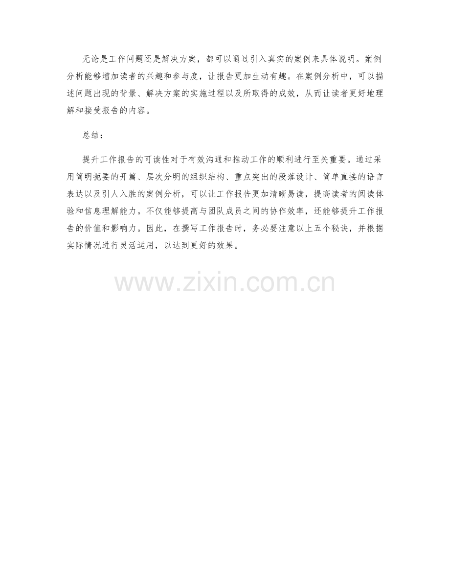 提升工作报告可读性的五大秘诀.docx_第2页