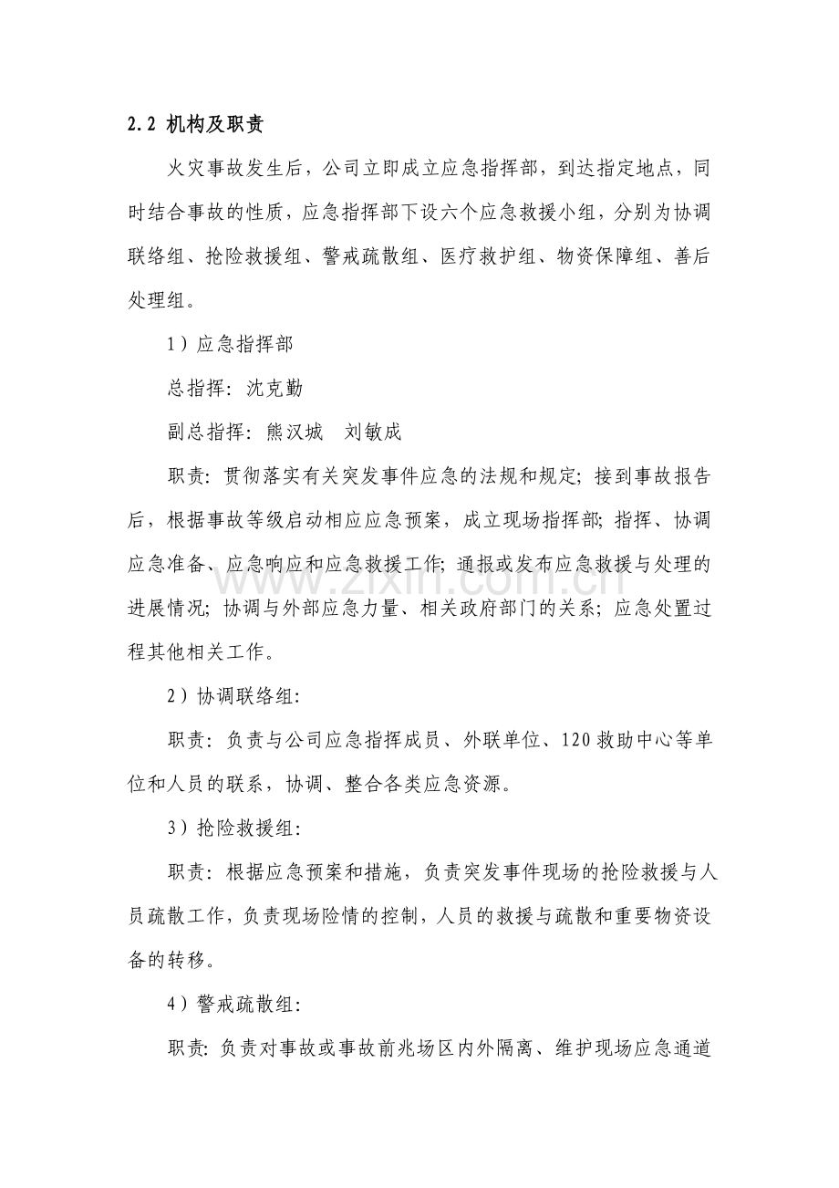 火灾事故专项应急救援预案.doc_第3页