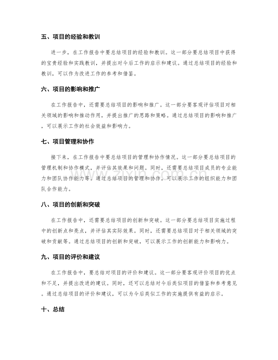 工作报告中的关键项目总结.docx_第2页