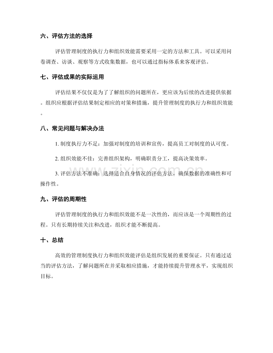 管理制度的执行力和组织效能评估.docx_第2页