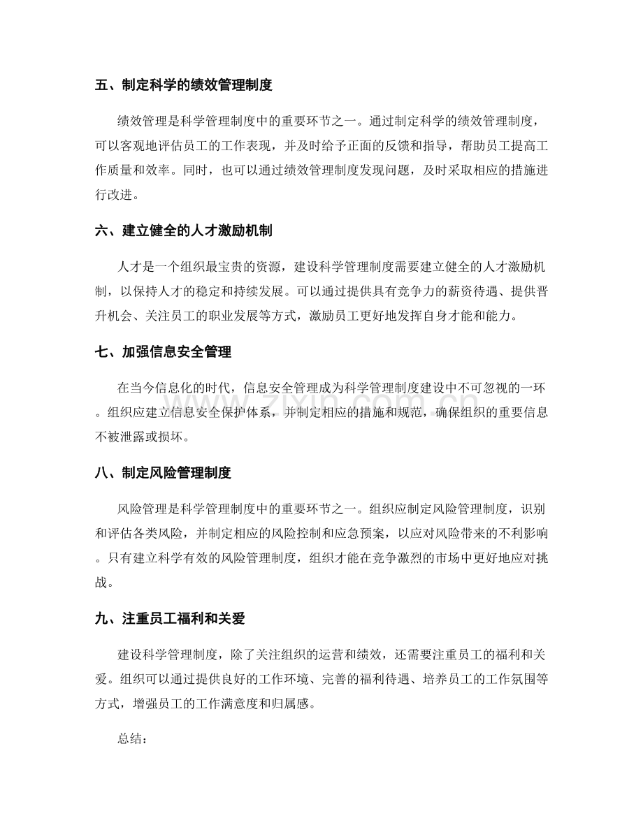 科学管理制度建设.docx_第2页