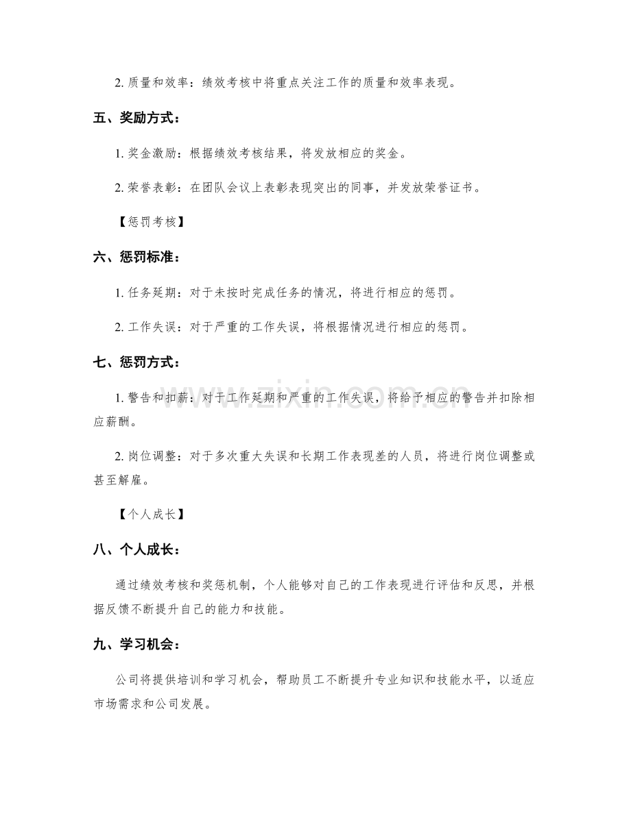 年终总结的绩效回顾和奖惩考核.docx_第2页