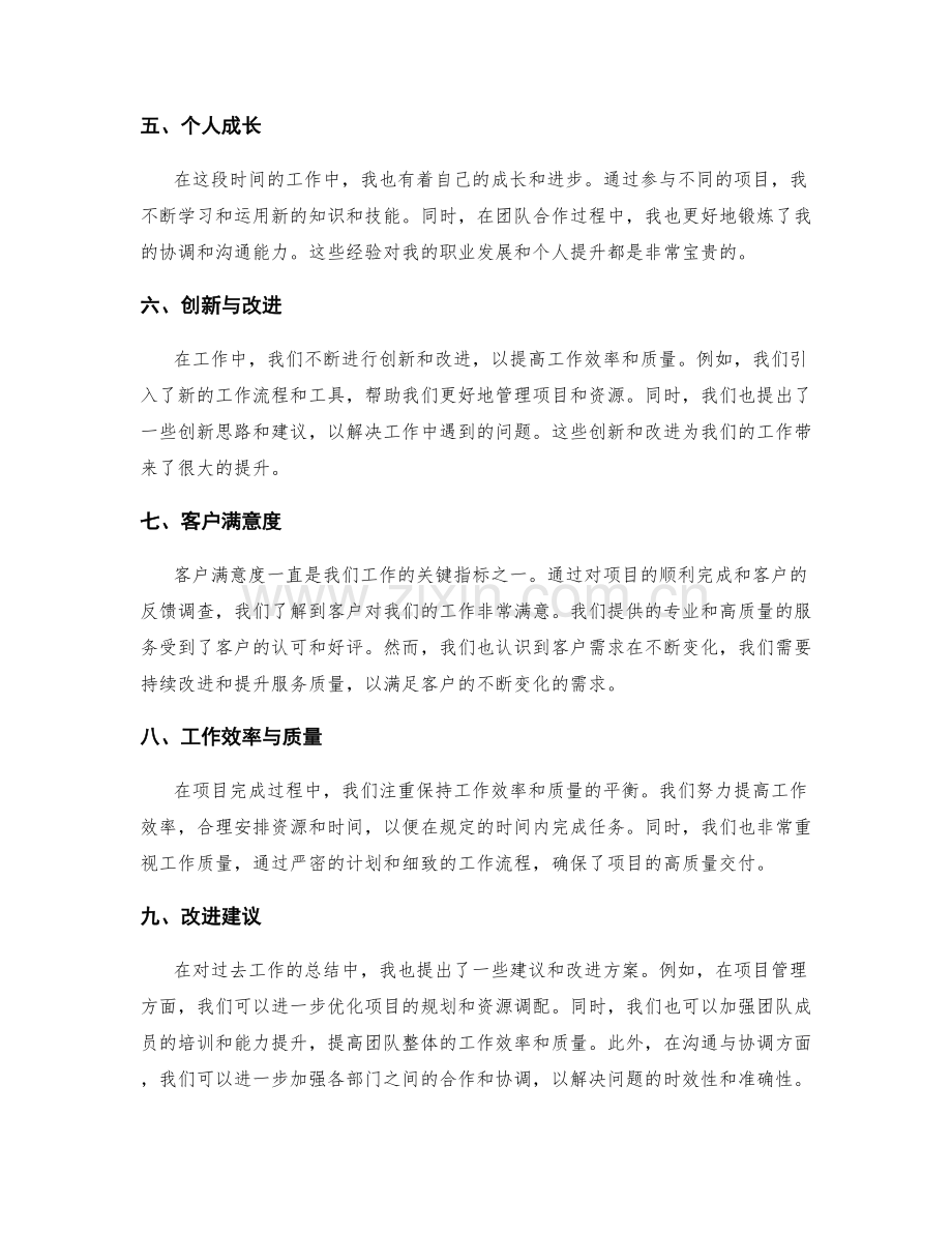 工作总结报告的关键成果和改进建议.docx_第2页