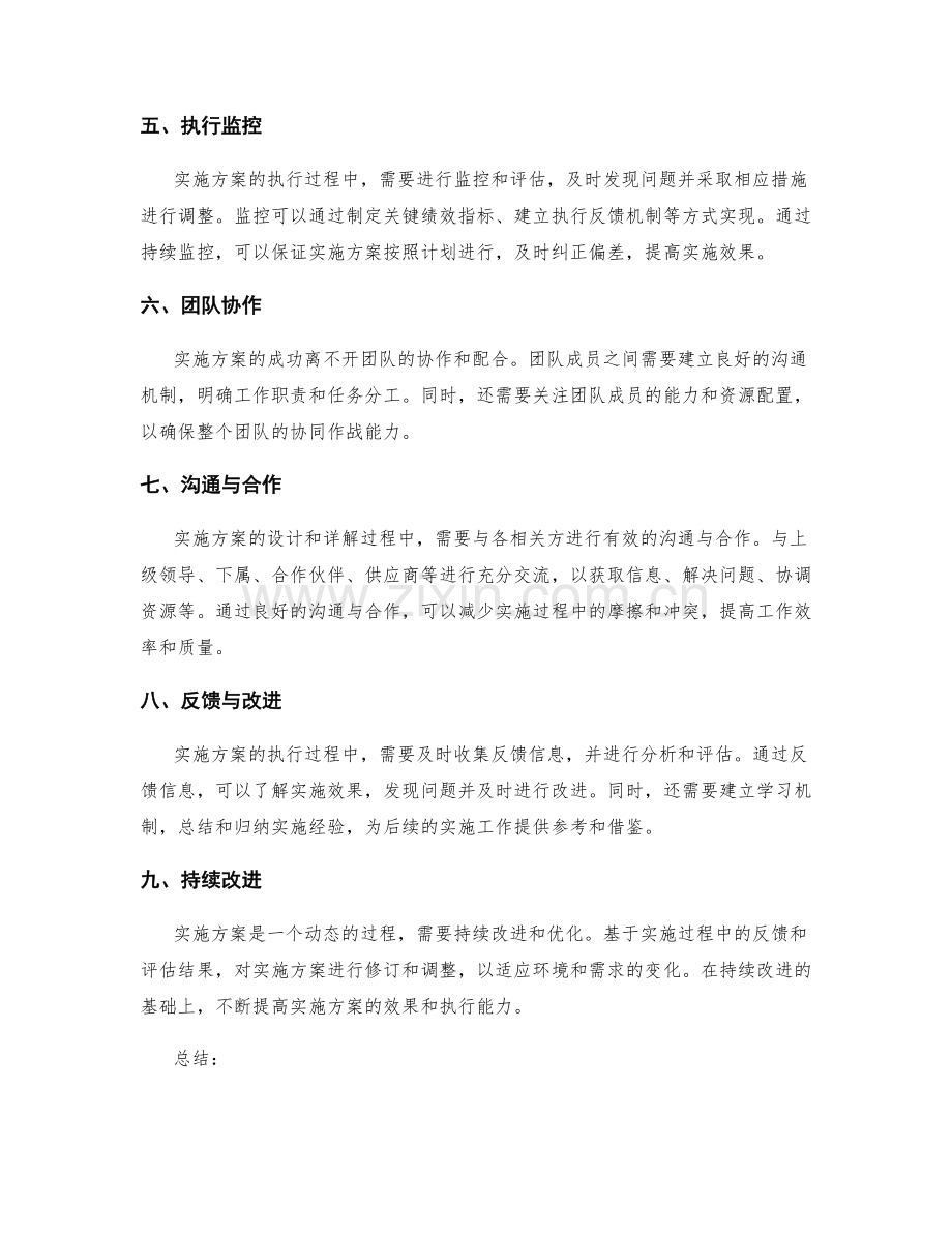 实施方案的设计与详解.docx_第2页